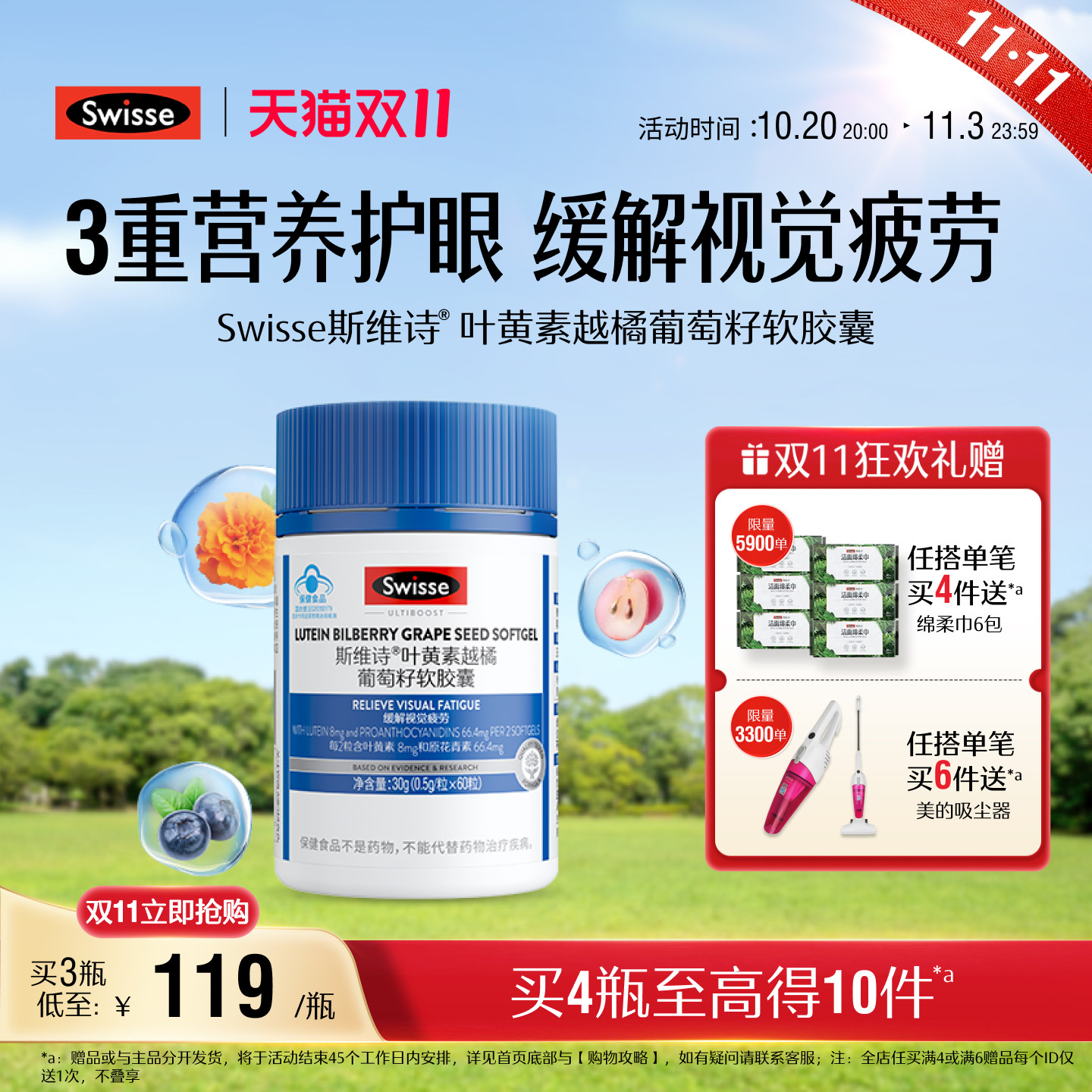 swisse斯维诗叶黄素正品官方旗舰店成人护眼越橘葡萄籽花青素胶囊