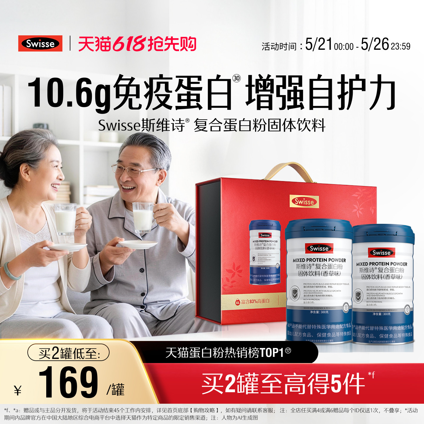 【618抢购】Swisse斯维诗复合乳清蛋白质粉增强自护力中老年营养