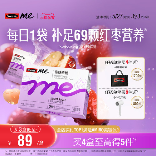 swisse我的斯维诗女性富铁软糖