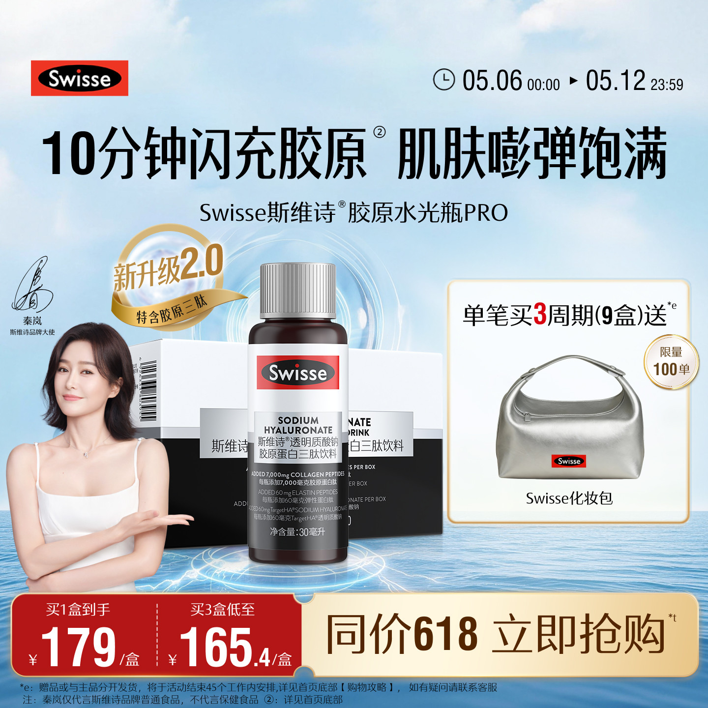 【热巴推荐】Swisse斯维诗胶原水光瓶胶原蛋白肽口服液态饮玻尿酸