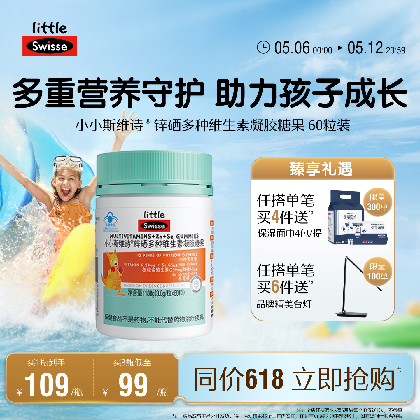 Swisse斯维诗儿童蓝帽复合维生素软糖多种维生素VCVB补锌官方店