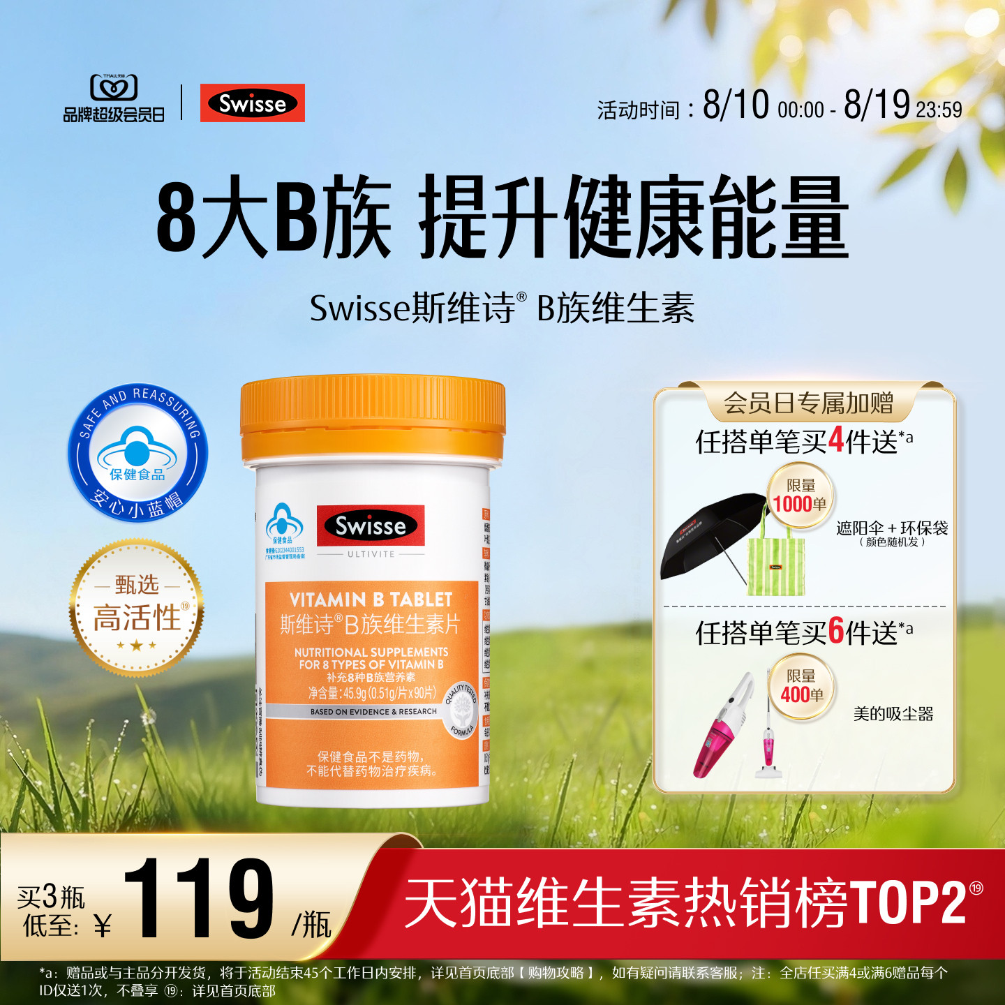 Swisse斯维诗蓝帽子维生素b族叶酸男女多种复合维生素b2b6b12官方