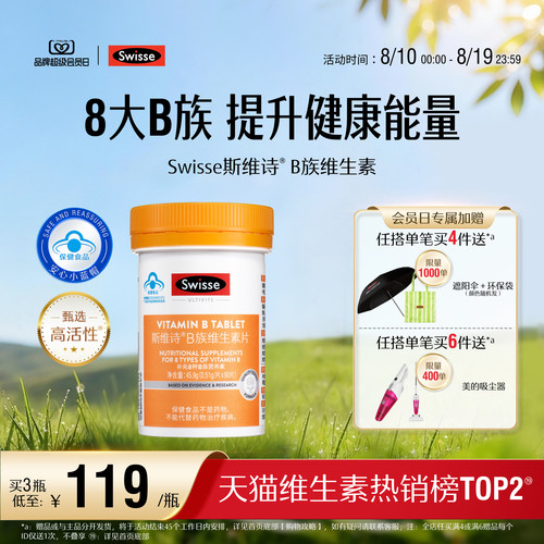swisse斯维斯B族维生素片蓝帽子