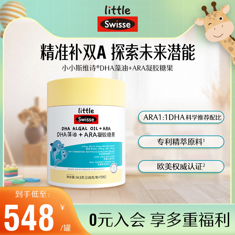 little swisse DHA藻油ARA凝胶糖果钙维生素D软糖益生菌固体饮料