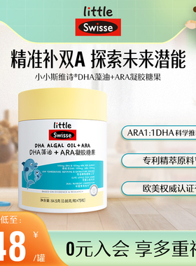 little swisse DHA藻油ARA凝胶糖果钙维生素D软糖益生菌固体饮料