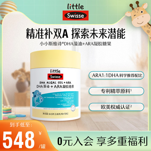 littleswisse藻油凝胶糖果