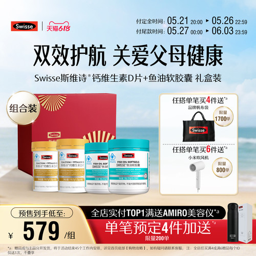 swisse斯维诗中老年鱼油