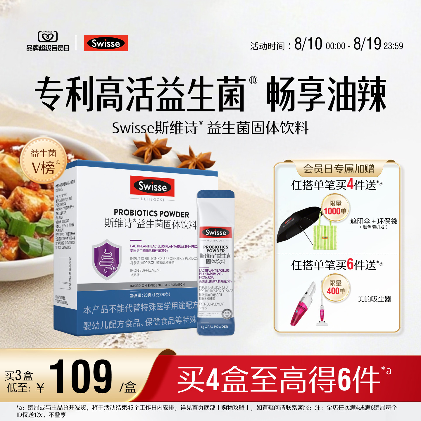 益生菌粉 79元 - 86线报