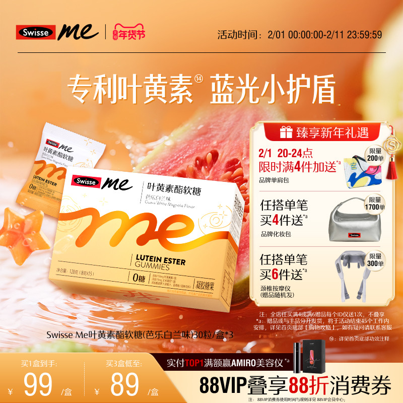 Swisse我的斯维诗蓝莓叶黄素酯软糖护眼青少年成人官方旗舰店