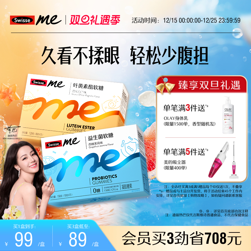 Swisse我的斯维诗成人叶黄素/益生菌便携包装软糖任选官方旗舰店