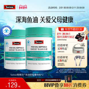 Swisse斯维诗成人深海无腥味鱼油软胶囊保健品中老年营养品降血脂