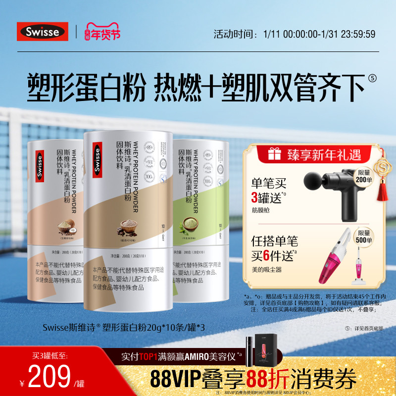 【直播专享】Swisse斯维诗塑形蛋白质粉分离乳清蛋白女性健身运动