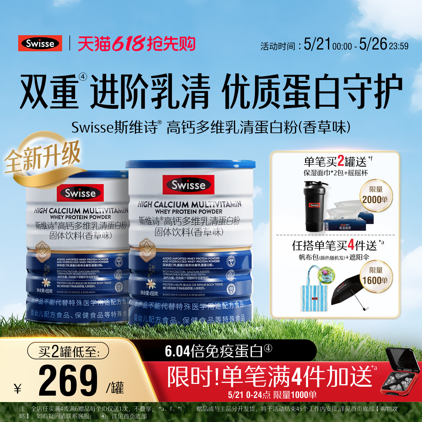【直播专享】Swisse斯维诗乳清蛋白质粉自护力男女成人蛋白营养