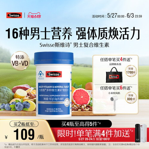 swisse斯维诗蓝帽男士复合维生素