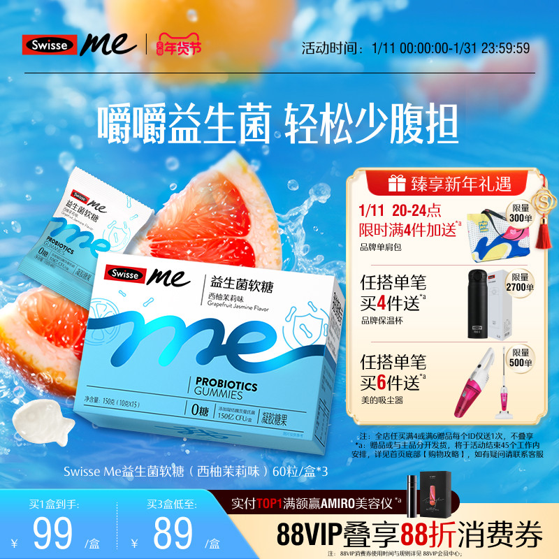 Swisse我的斯维诗肠胃益生菌软糖成人益生元官方正品旗舰店