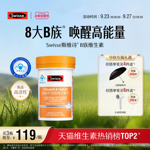 swisse斯维斯B族维生素片蓝帽子