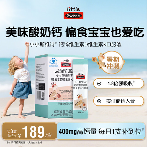Swisse斯维诗儿童蓝帽子长颈鹿钙