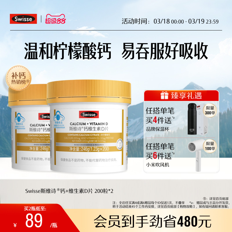 Swisse斯维诗中老年补钙蓝帽维生素D片孕妇成人青少年柠檬酸钙片