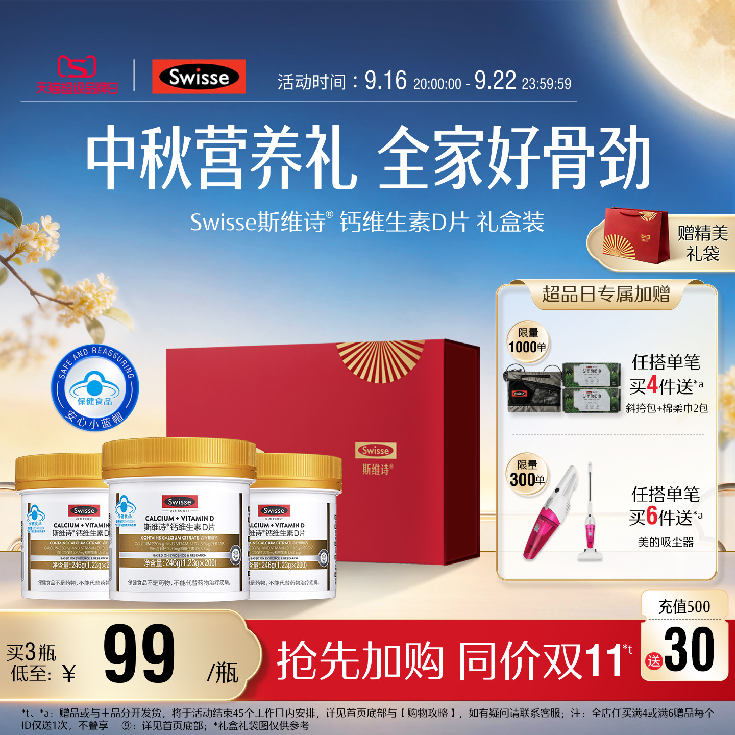 swisse斯维诗蓝帽维生素D片补钙图片