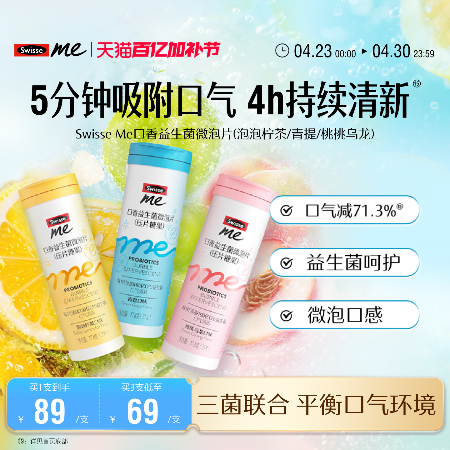 【推荐3支】Swisse我的斯维诗口香益生菌微泡片口腔含片口气清新