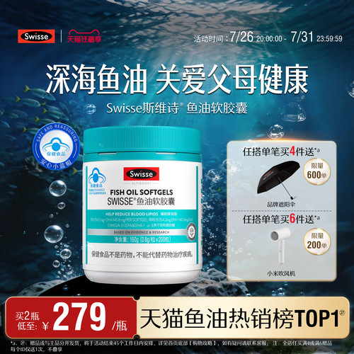 swisse斯维诗鱼油软胶囊
