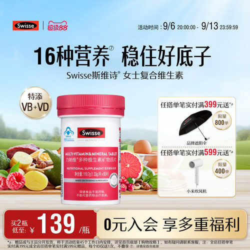swisse斯维诗蓝帽复合多种维生素