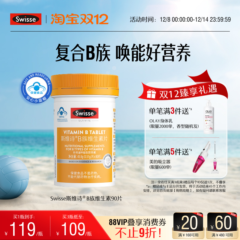 swisse斯维斯B族维生素片蓝帽子