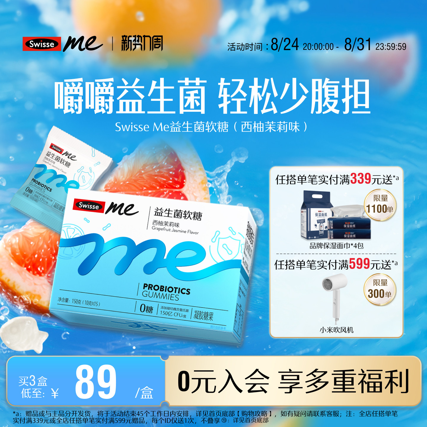 Swisse我的斯维诗富铁/益生菌软糖便携包装软糖任选官方旗舰店