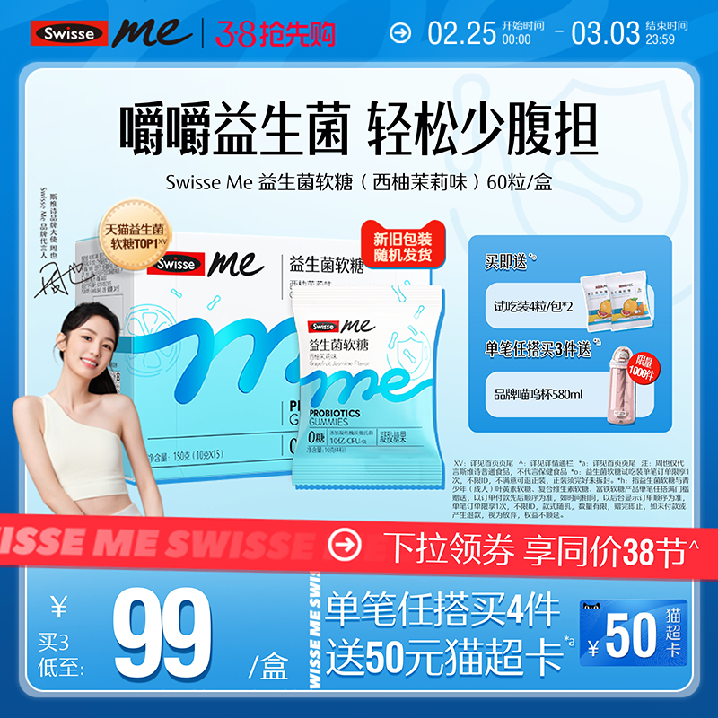 Swisse Me益生菌软糖0糖口袋咕噜菌益生元大人呵护肠道肠胃旗舰店