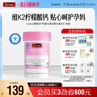 斯维诗孕妇钙维生素D维生素K90片