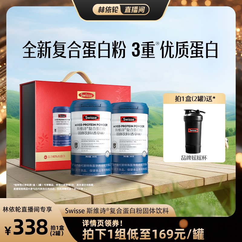 斯维诗复合蛋白质粉增强