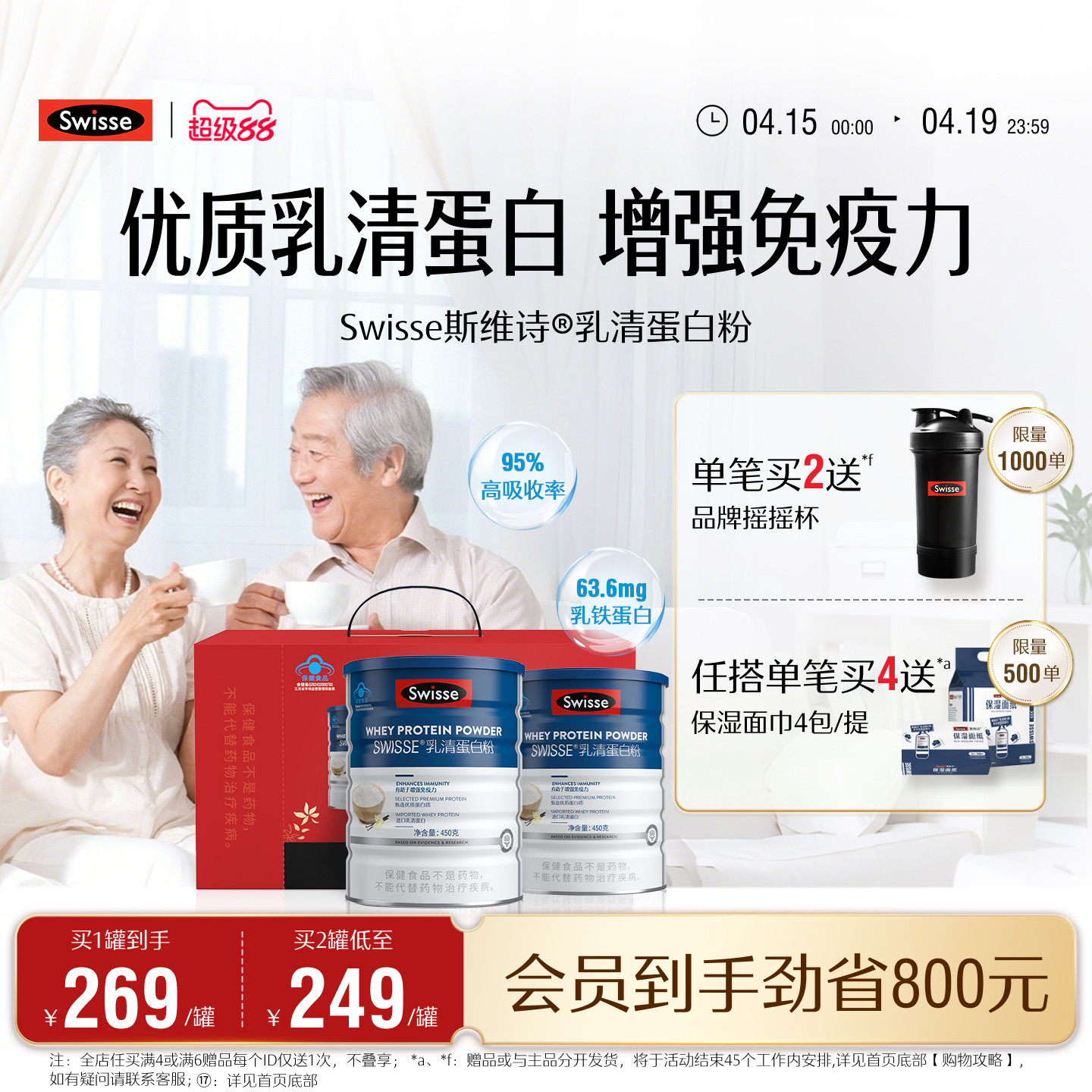 Swisse斯维诗乳清蛋白质粉增强免疫力中老年女性免疫全家营养官方