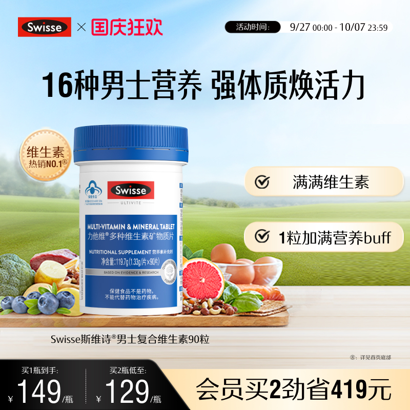 swisse斯维诗男士维生素