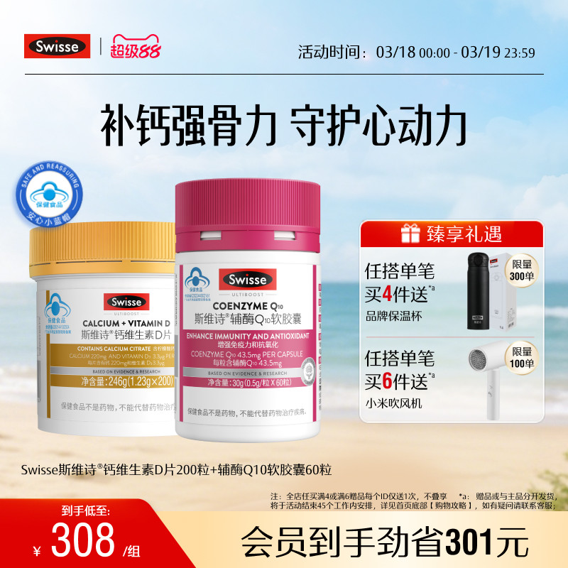 Swisse斯维诗蓝帽钙片中老年补钙维生素d+辅酶q10软胶囊官方旗舰