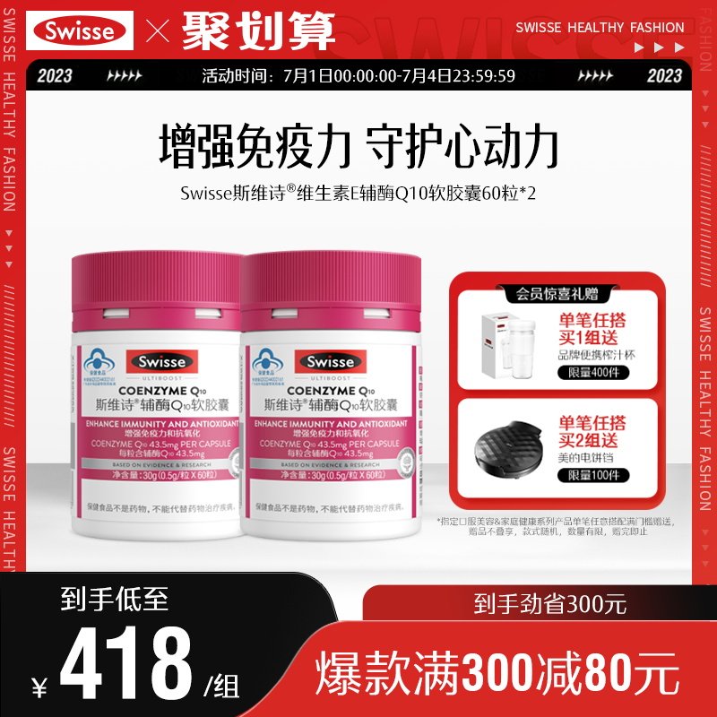 Swisse斯维诗辅酶Q10维生素e软胶囊2瓶装保护心脑血管