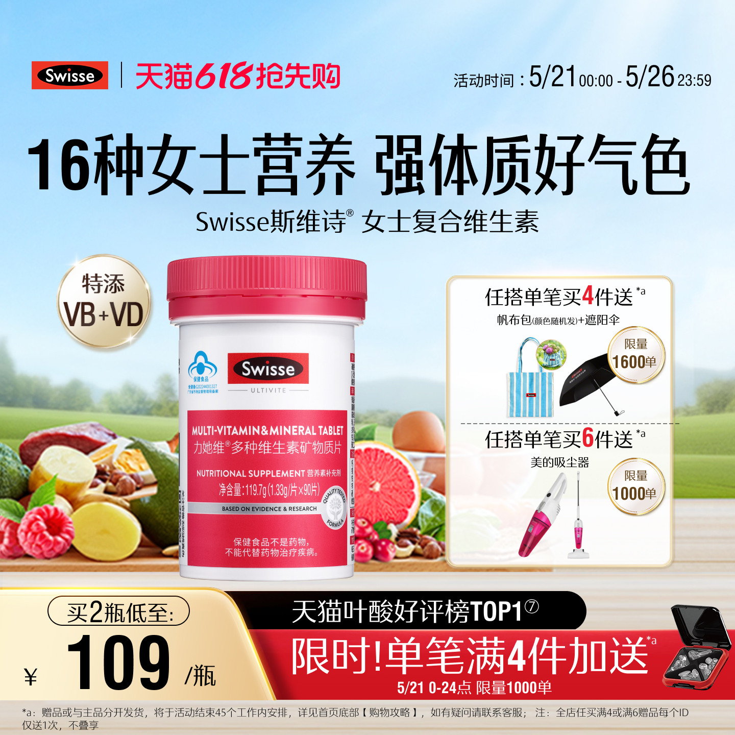 【618抢购】Swisse斯维诗女士蓝帽复合维生素b族维d3烟酰胺叶酸