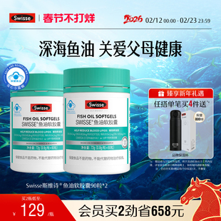 Swisse斯维诗成人深海无腥味鱼油软胶囊保健品中老年营养品降血脂