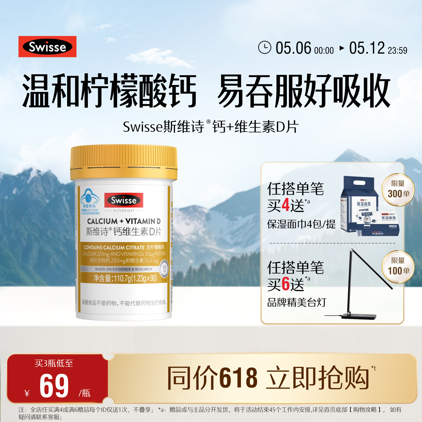 Swisse斯维诗蓝帽子钙片中老年补钙维生素d柠檬酸钙片青少年孕妇
