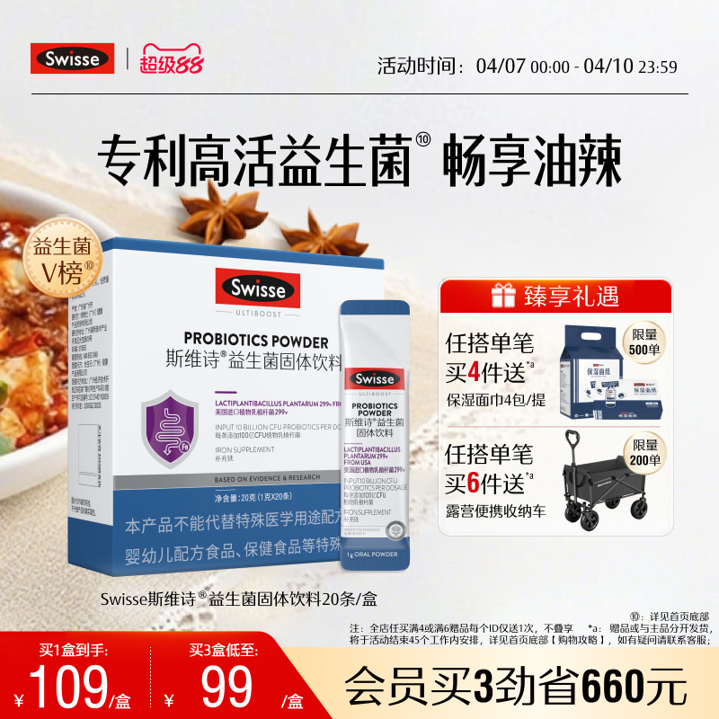 【热巴推荐】Swisse斯维诗299v肠道益生菌粉益生元肠胃消化油辣菌