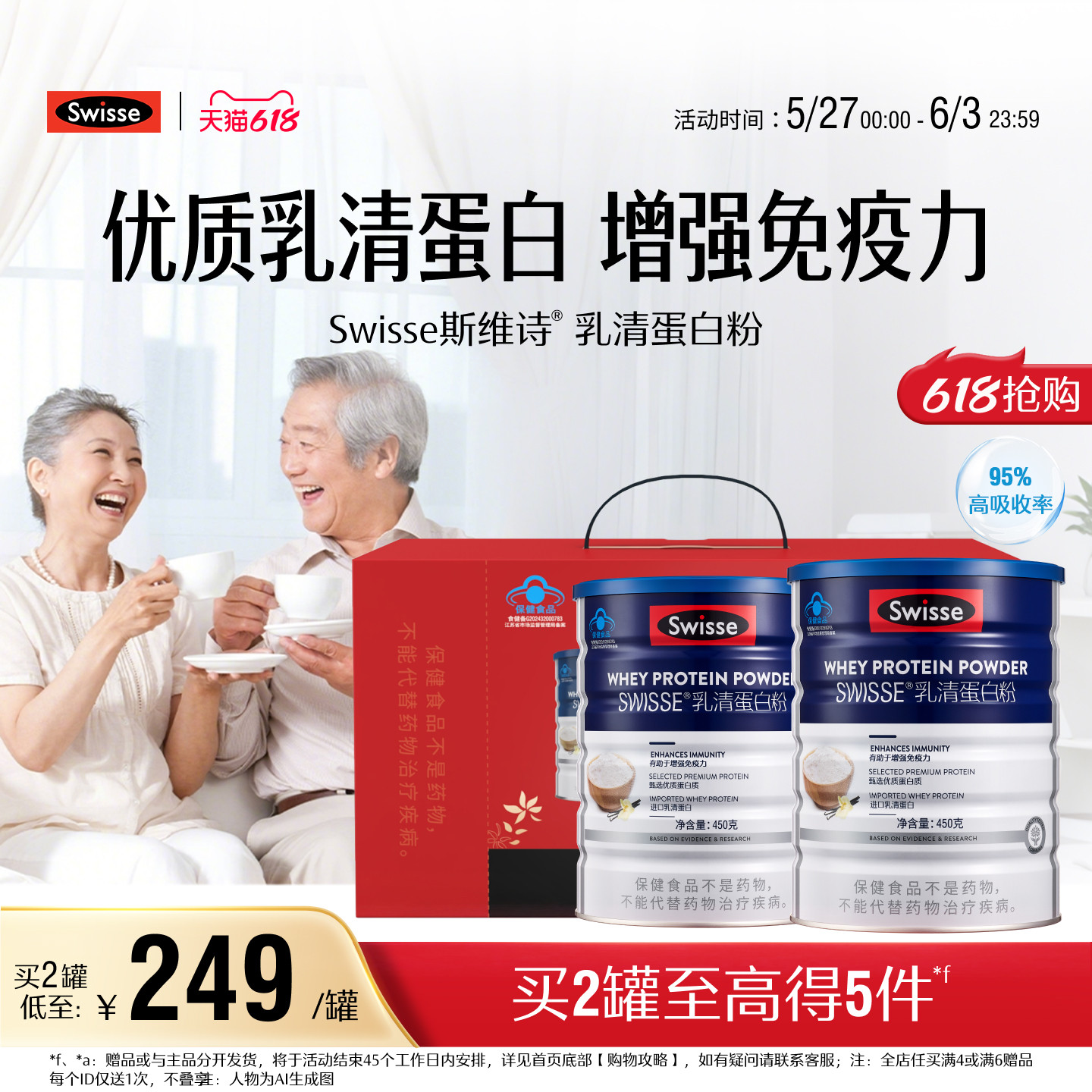 swisse增强免疫力乳清蛋白粉