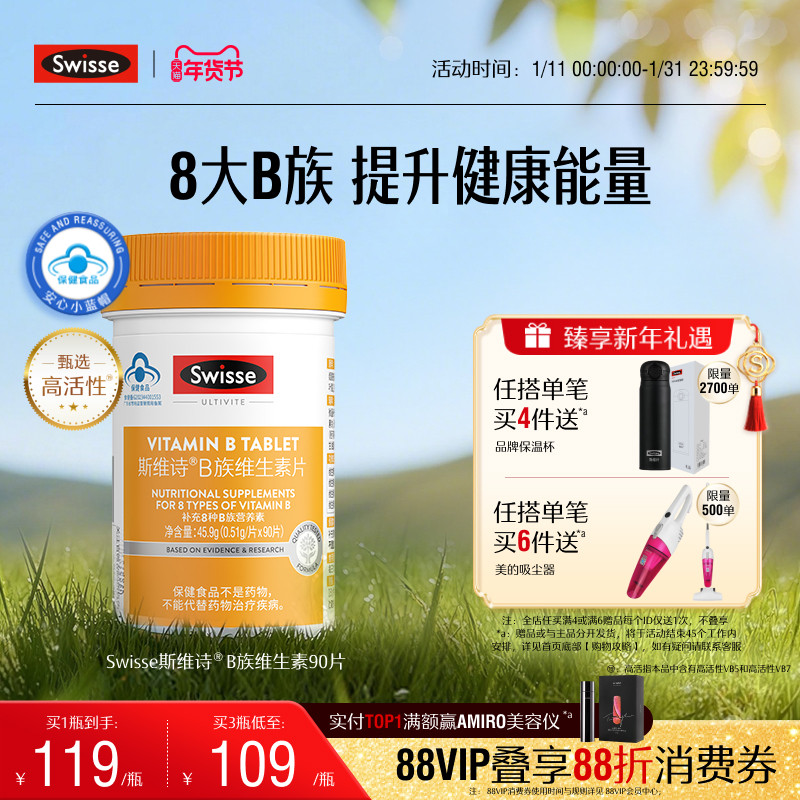 Swisse斯维诗维生素b族片多种复合维生素b官方旗舰店蓝帽正品