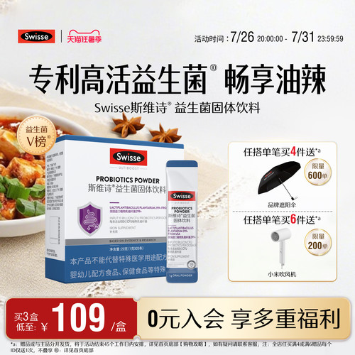 swisse斯维诗益生菌粉