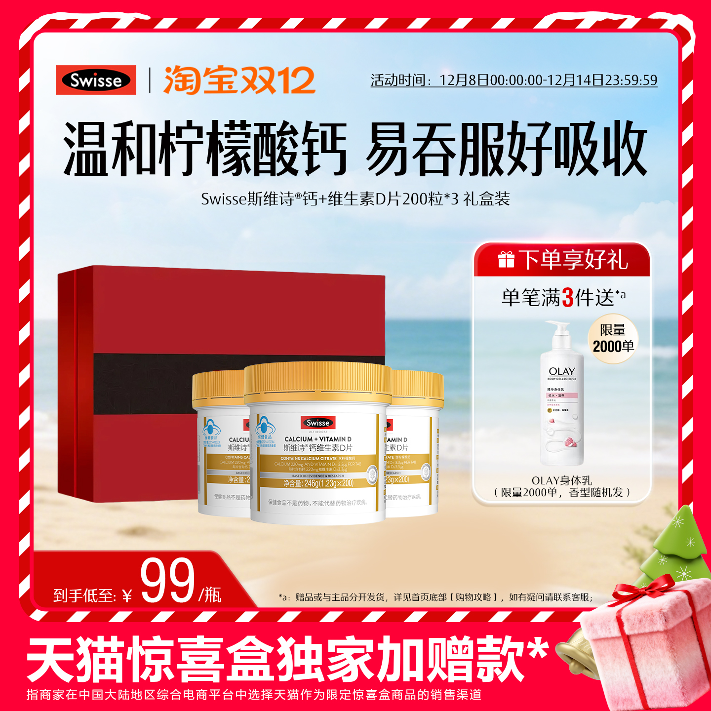 swisse斯维诗蓝帽维d柠檬酸钙片