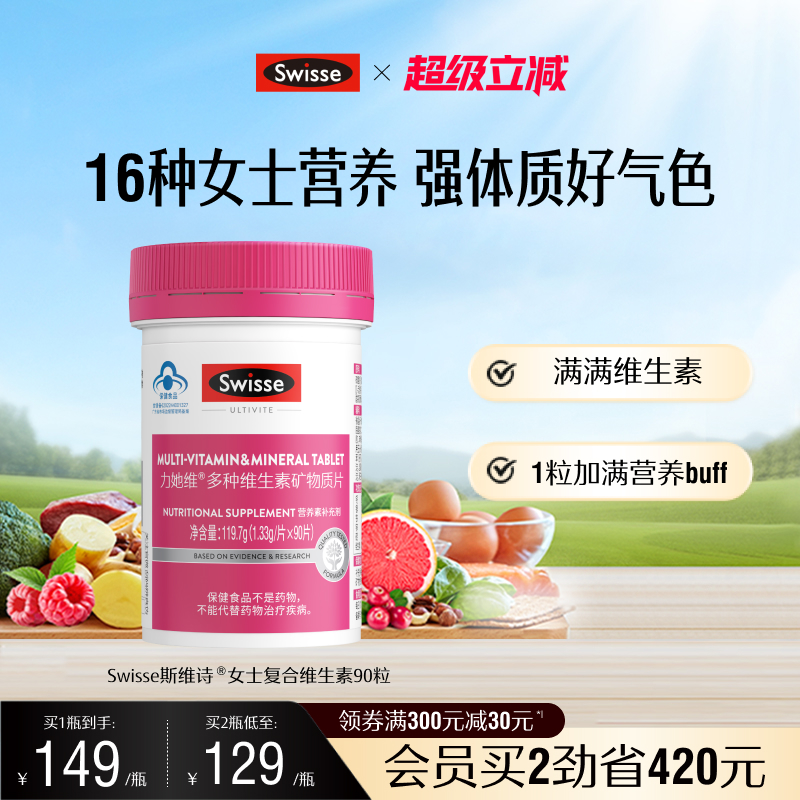 swisse斯维诗蓝帽复合多种维生素