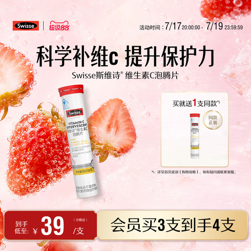 swisse斯维诗维C泡腾片
