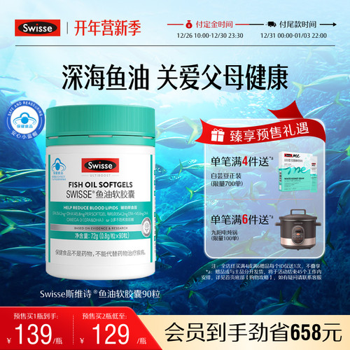 swisse斯维诗鱼油软胶囊