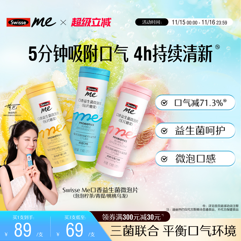 Swisse斯维诗口腔益生菌口气清新