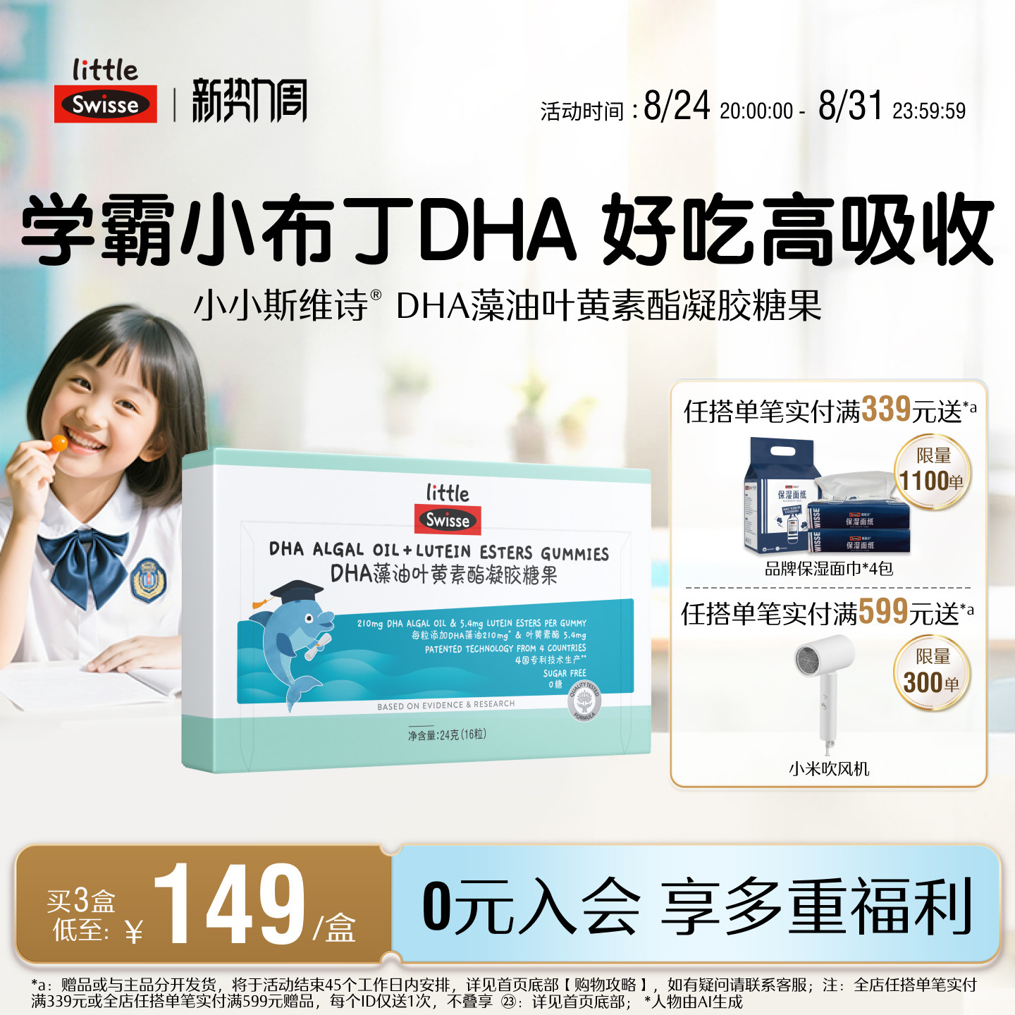 Swisse斯维诗儿童DHA藻油叶黄素酯凝胶软糖青少年香橙味旗舰店
