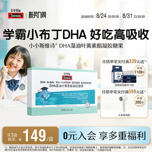 swisse儿童叶黄素酯软糖护眼