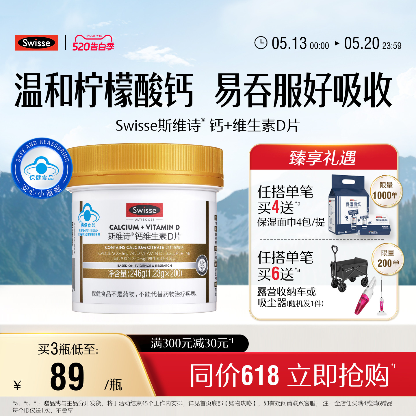 Swisse斯维诗钙片维生素d柠檬酸钙女性补钙中老年人蓝帽钙片正品